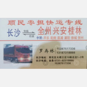 长沙顺民物流