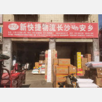 大桥三区货运物流中心店网点