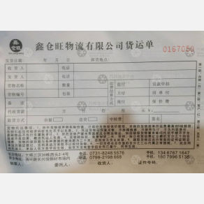 长沙鑫仓旺物流