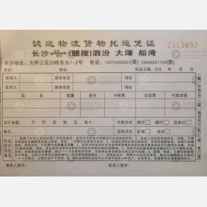 长沙誌远物流