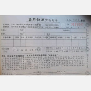 长沙勇胜物流