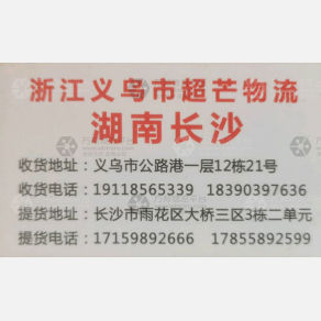 长沙超芒/金沙物流