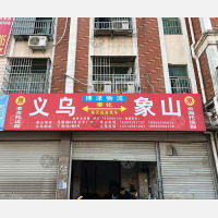 下湾小区店网点
