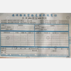 长沙安顺物流