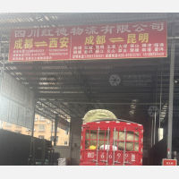 成都到云南德宏专线,成都到云南德宏直达线路,成都到云南德宏中转线路
