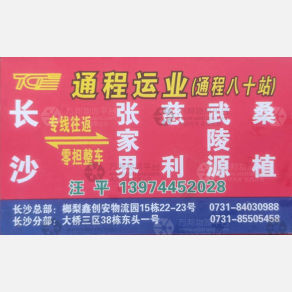 长沙通程运业物流张家界线