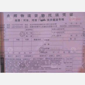 长沙永辉物流
