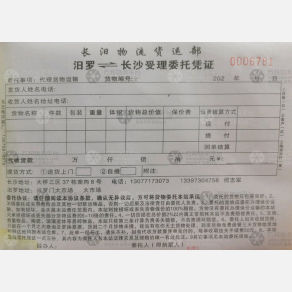 长沙长汨物流