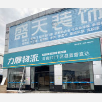 力美材料商场店网点