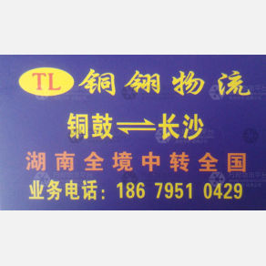 长沙铜翎物流