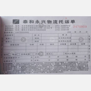 长沙泰和永兴物流