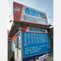 渭水社区店网点