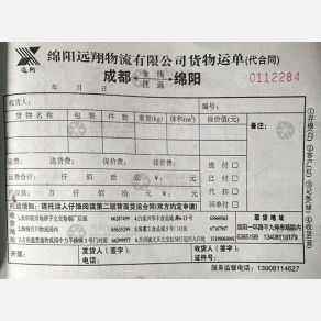 成都绵阳远翔物流
