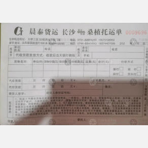 长沙晨泰物流