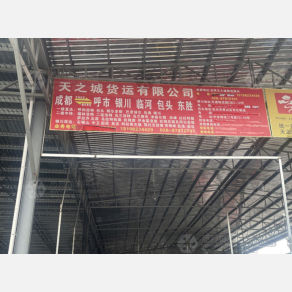 成都天之城物流内蒙古线