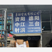 鑫慧鑫物流园店网点