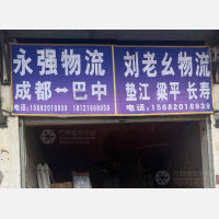 鑫慧鑫物流园店网点