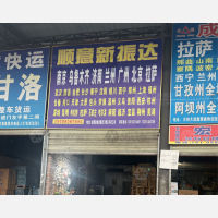 鑫慧鑫物流园店网点