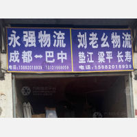 鑫慧鑫物流园店网点