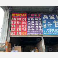 鑫慧鑫物流园店网点