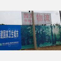 锦州四海物流