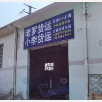 玉隆路店网点