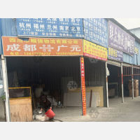 中力不锈钢批发城物流园店网点