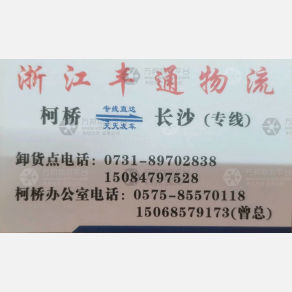 长沙丰通物流