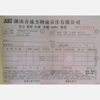 长沙喜盛杰物流