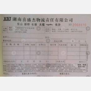 长沙喜盛杰物流