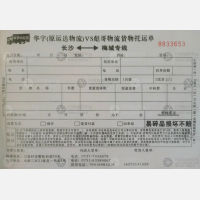 长沙华宇/运达/彪哥物流