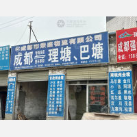 成都到四川甘孜康定专线,成都到四川甘孜康定直达线路,成都到四川甘孜康定中转线路