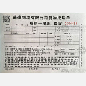 成都荣盛物流