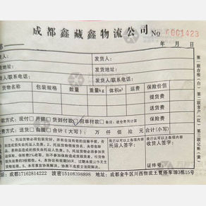 成都鑫藏鑫物流