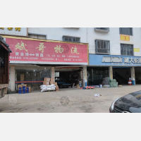 黄金埠店网点