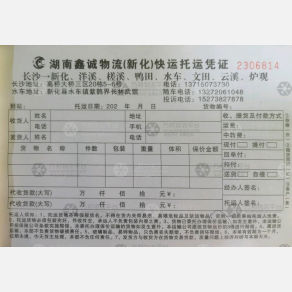 长沙鑫诚物流