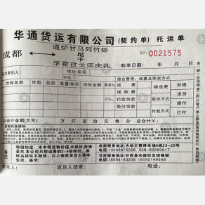 成都华通物流
