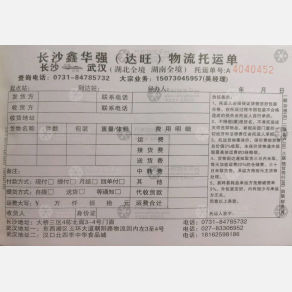长沙鑫华强/天扩/达旺物流