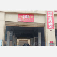 汽车商贸园店网点