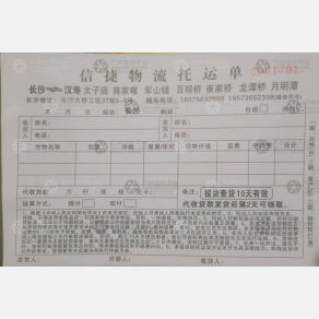 长沙信捷物流