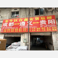 成都到贵州遵义红花岗区专线,成都到贵州遵义红花岗区直达线路,成都到贵州遵义红花岗区中转线路