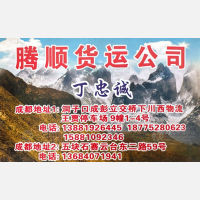 成都腾顺物流