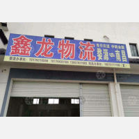 儒林路店网点