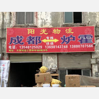 川西物流王贾停车场店网点