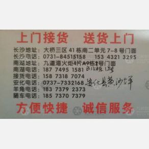 长沙旭辉物流