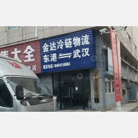 东港金达冷链物流