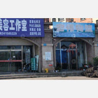 其他店网点