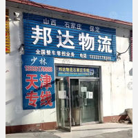 南皮邦达物流