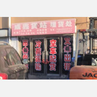 其他店网点