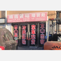 东港成鑫物流
